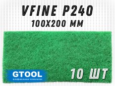 Шлифовальный лист GREEN 100х200мм, зерно VFine (Р240) GTOOL(цена за 1 лист)
